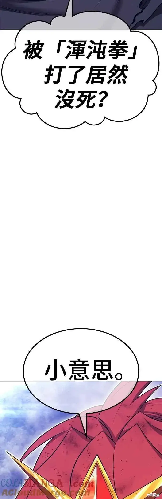 漫画《99强化木棍》第二季 第69话第53张图