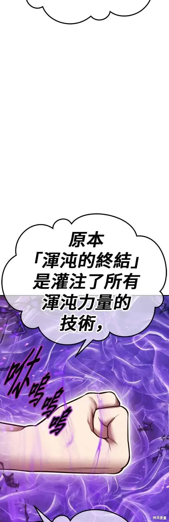 漫画《99强化木棍》第二季 第69话第56张图