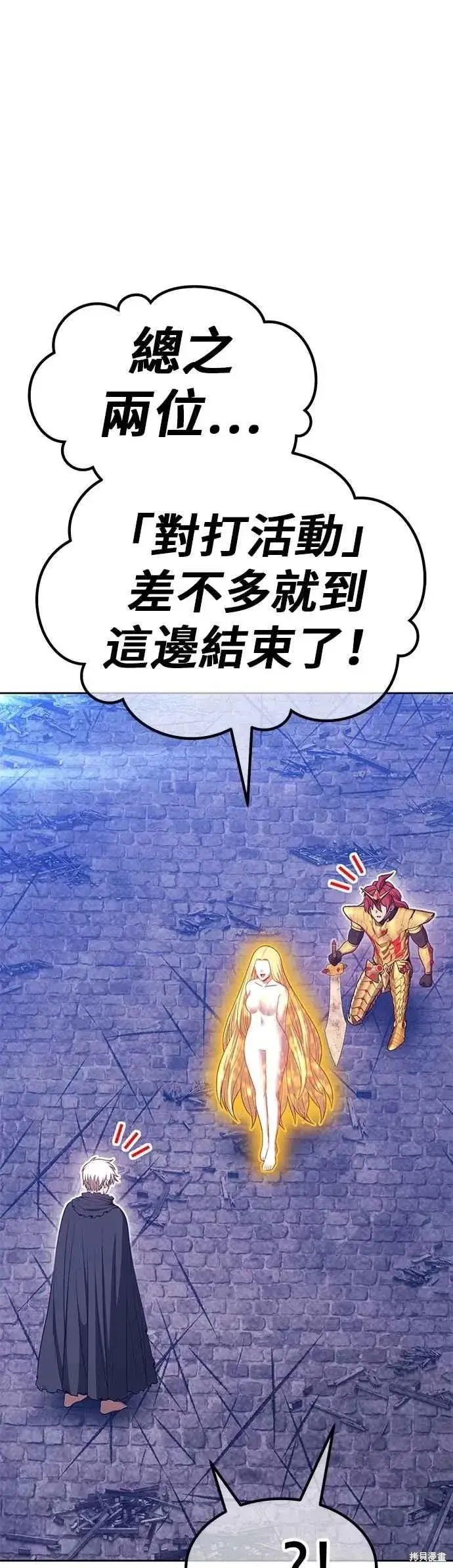 漫画《99强化木棍》第二季 第69话第71张图