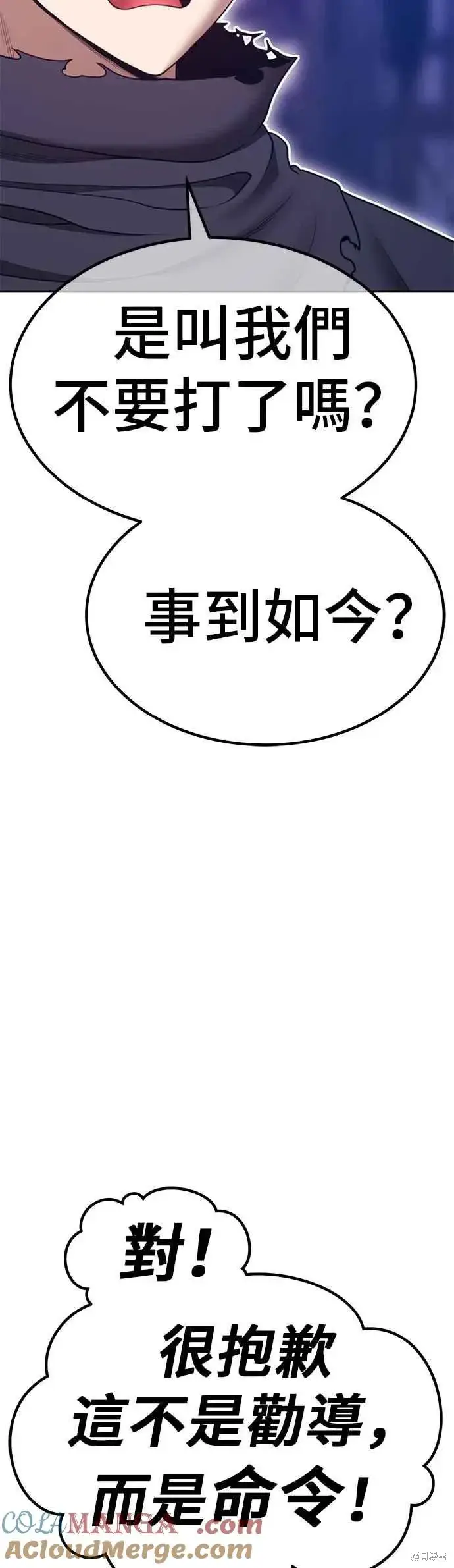 漫画《99强化木棍》第二季 第69话第73张图