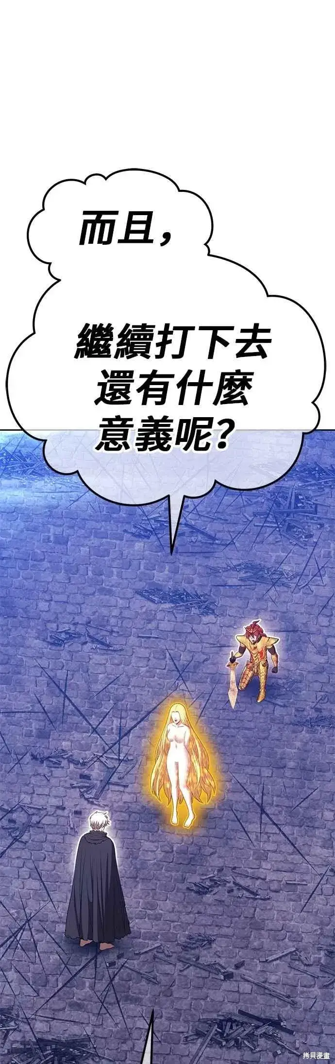 漫画《99强化木棍》第二季 第69话第75张图