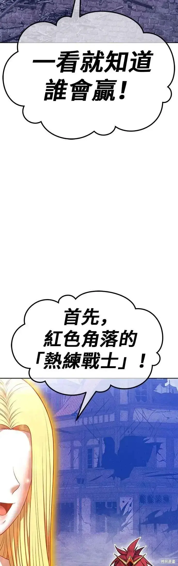 漫画《99强化木棍》第二季 第69话第76张图