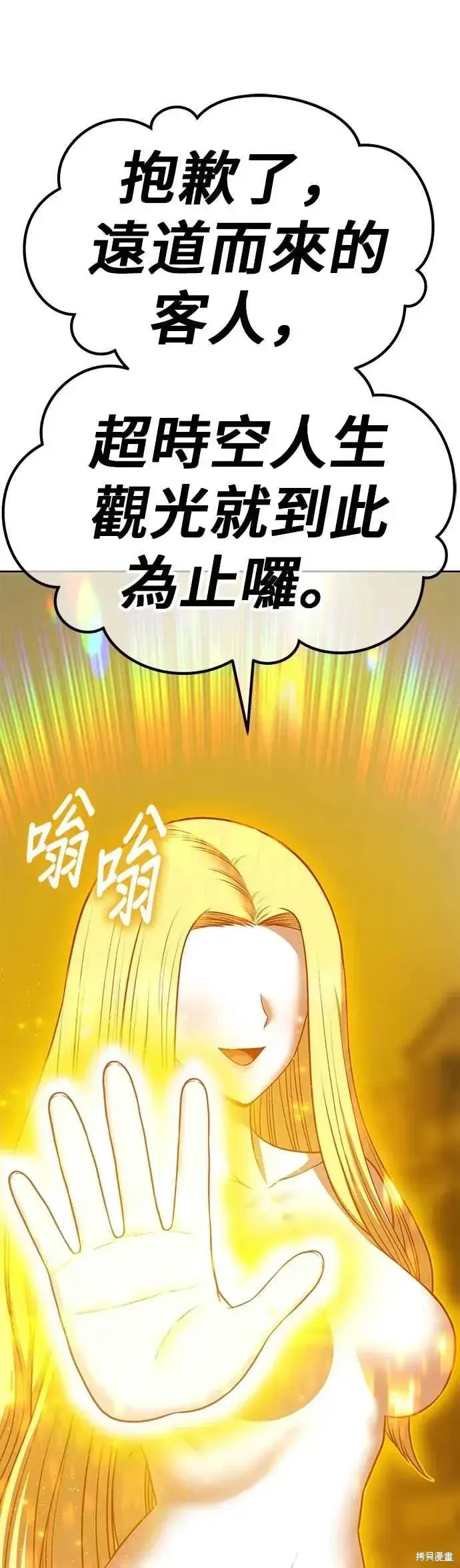 漫画《99强化木棍》第二季 第69话第87张图