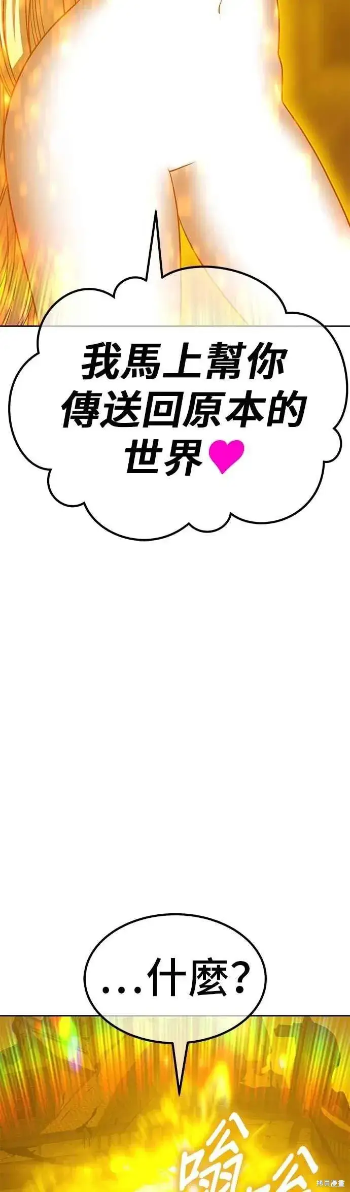 漫画《99强化木棍》第二季 第69话第88张图