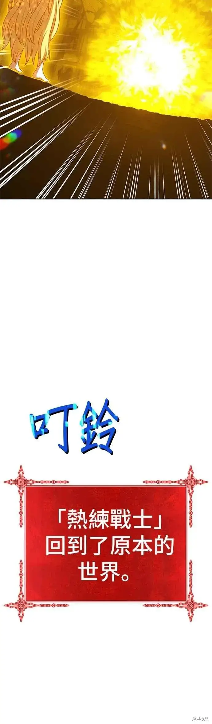 漫画《99强化木棍》第二季 第69话第92张图
