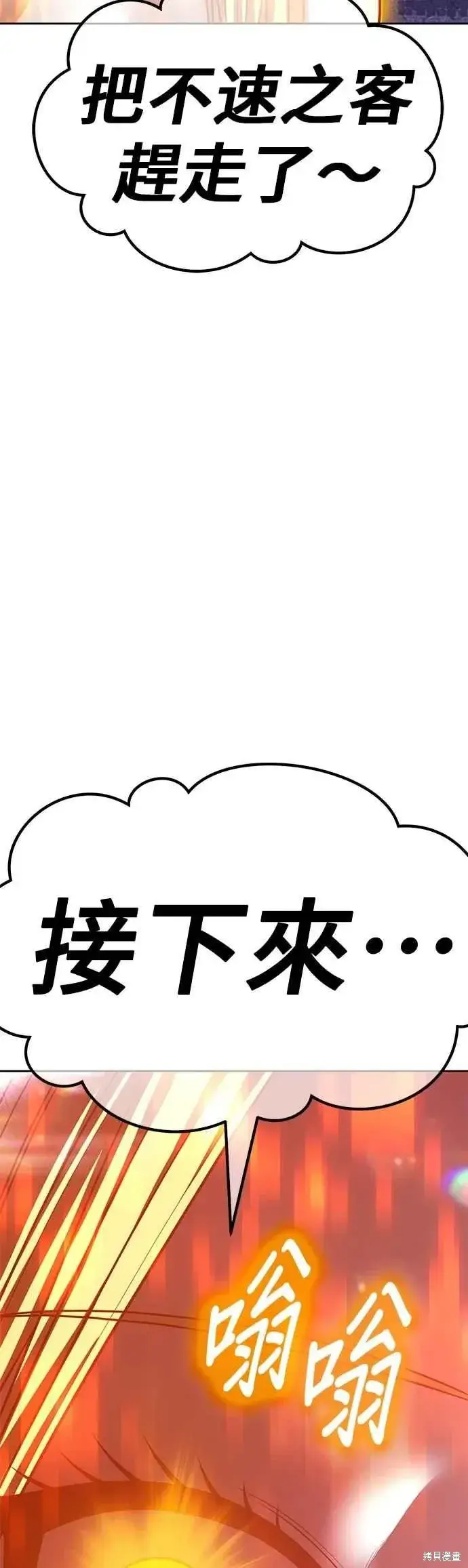 漫画《99强化木棍》第二季 第69话第94张图