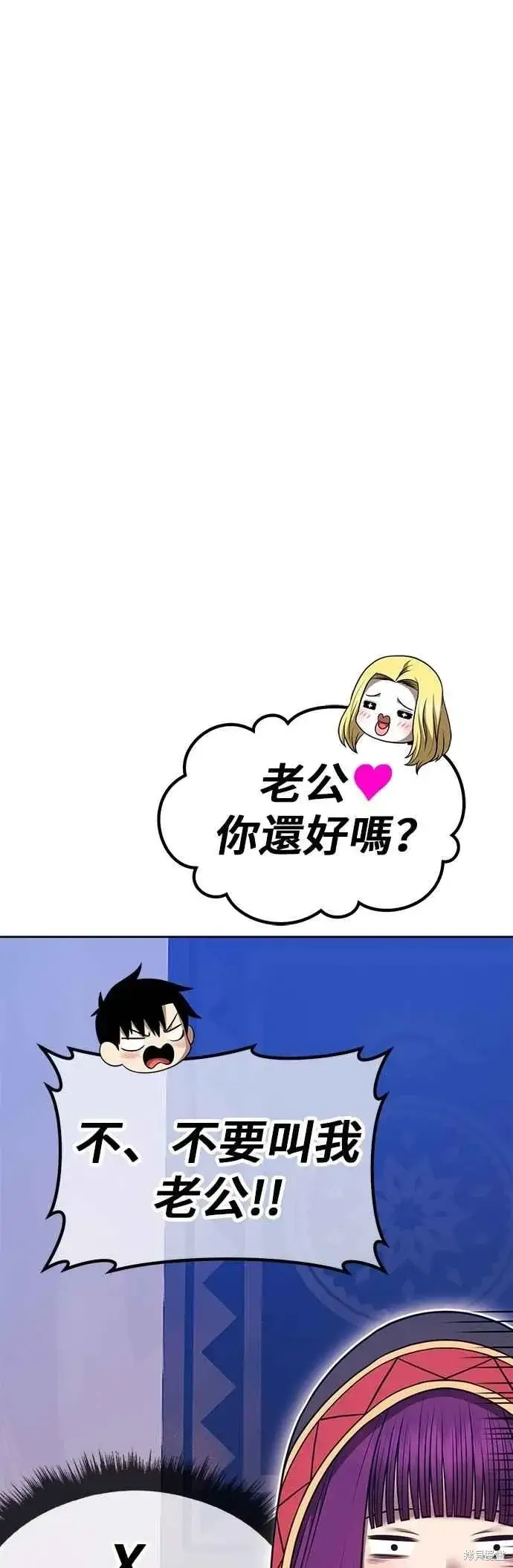 漫画《99强化木棍》第二季 第70话第106张图
