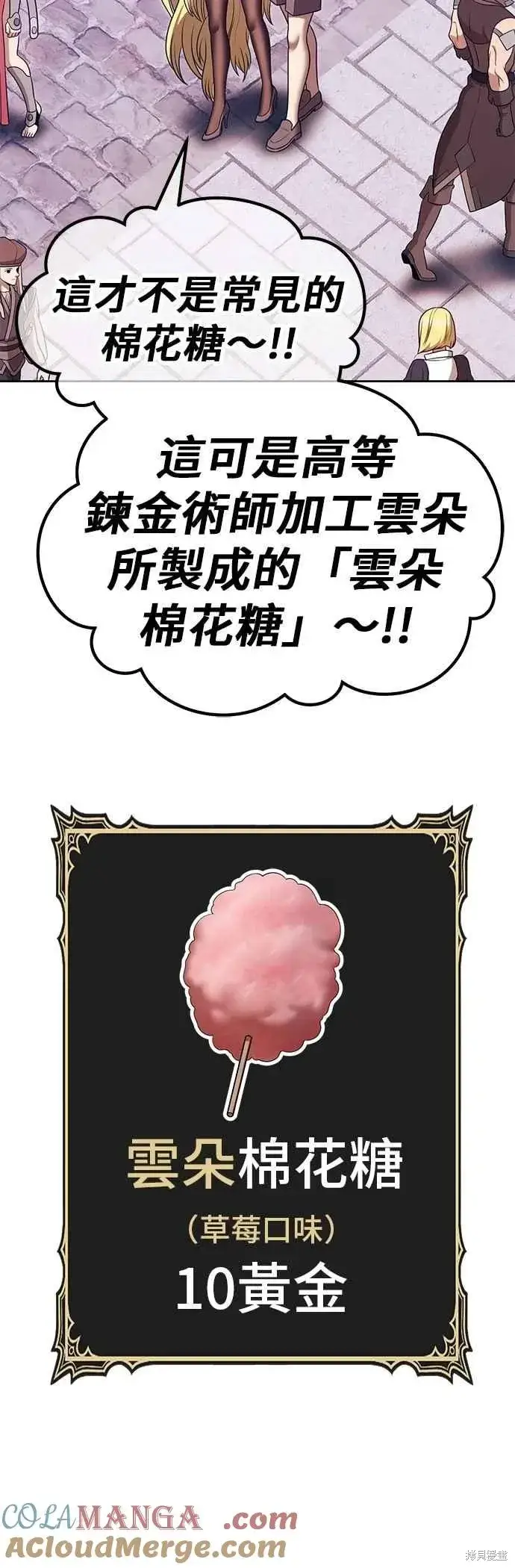 漫画《99强化木棍》第二季 第70话第113张图