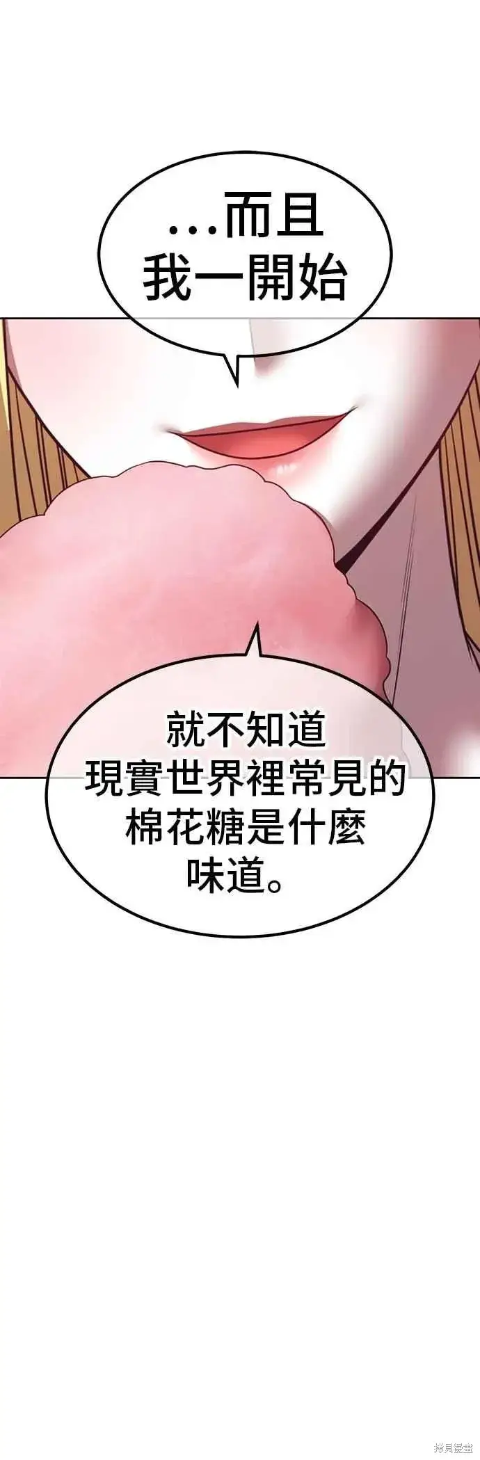 漫画《99强化木棍》第二季 第70话第114张图