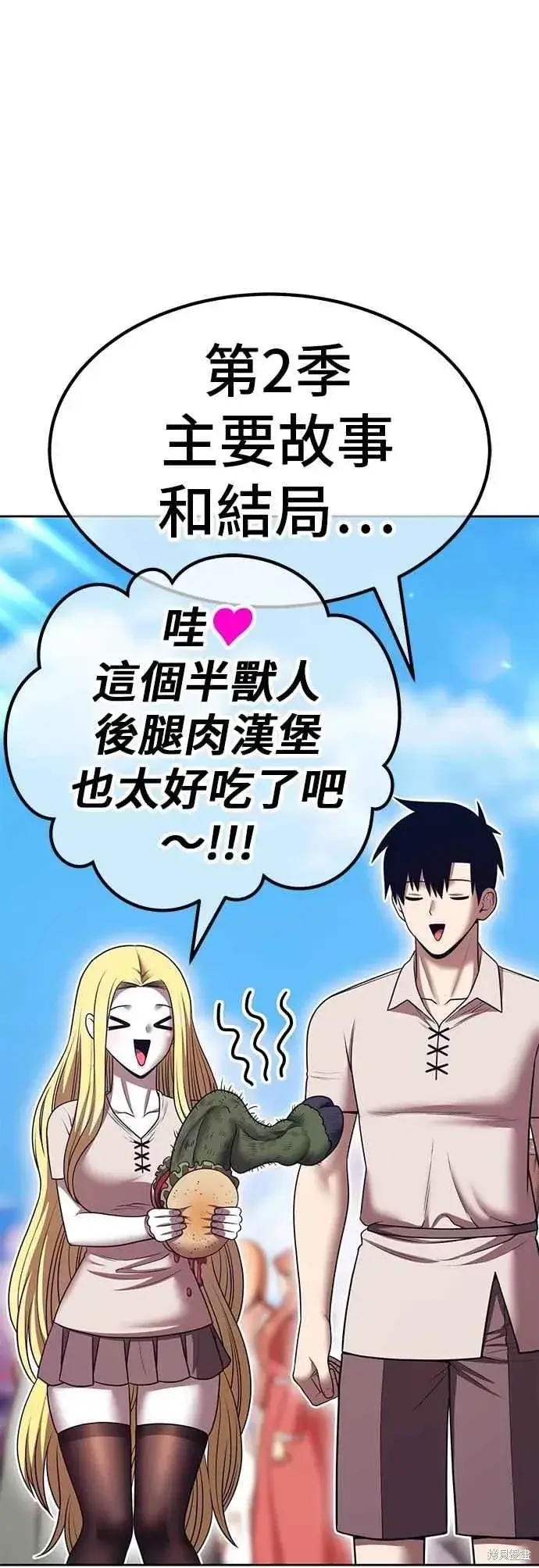 漫画《99强化木棍》第二季 第70话第122张图