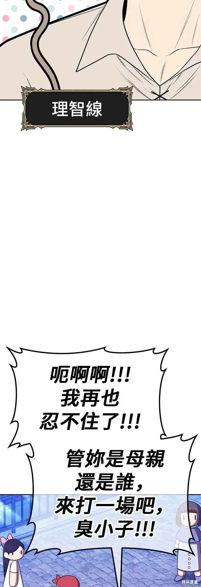 漫画《99强化木棍》第二季 第70话第124张图