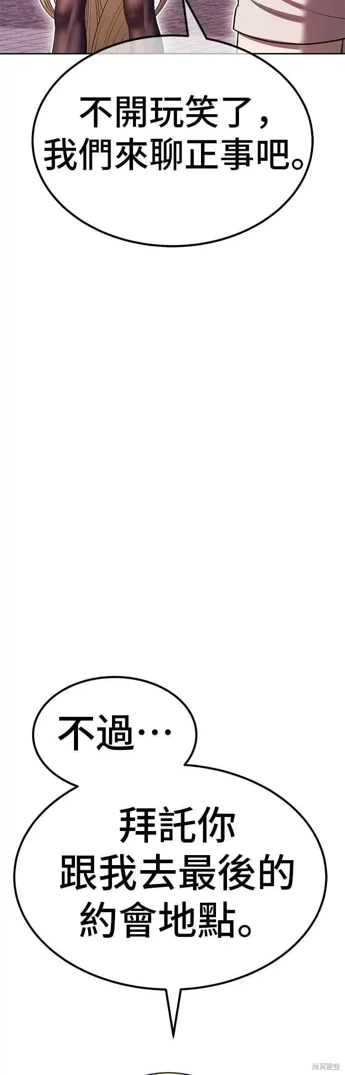 漫画《99强化木棍》第二季 第70话第128张图