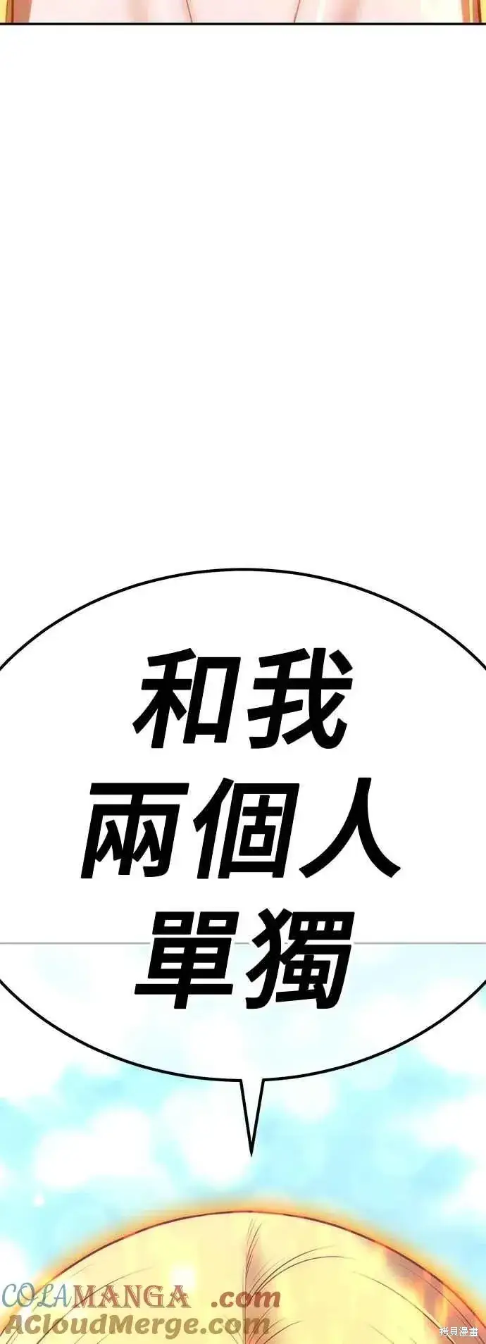 漫画《99强化木棍》第二季 第70话第13张图