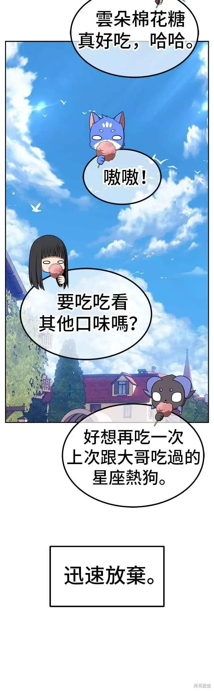 漫画《99强化木棍》第二季 第70话第135张图
