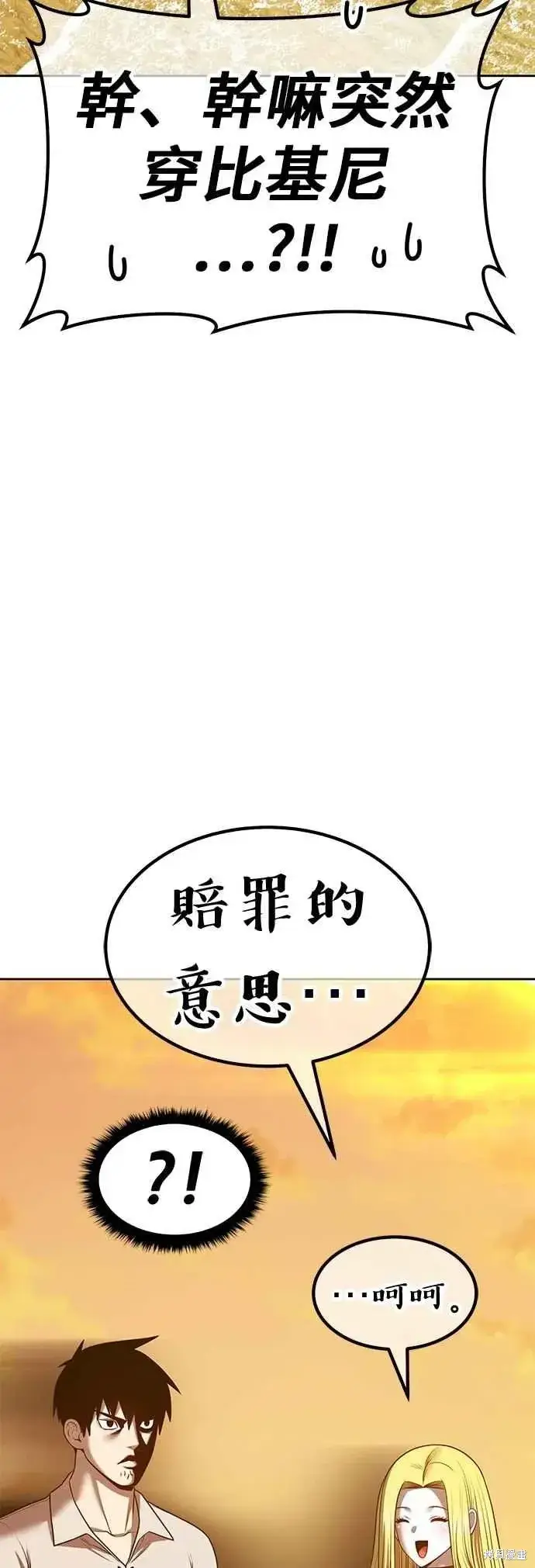 漫画《99强化木棍》第二季 第70话第144张图