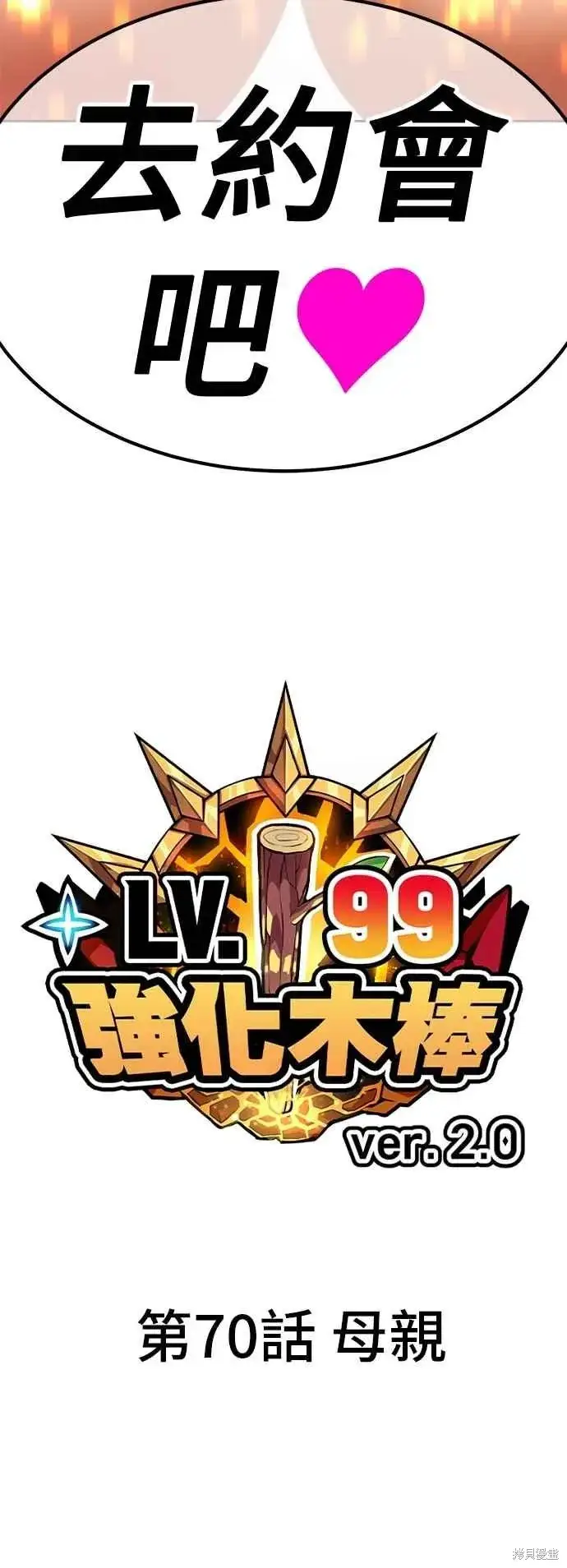 漫画《99强化木棍》第二季 第70话第15张图