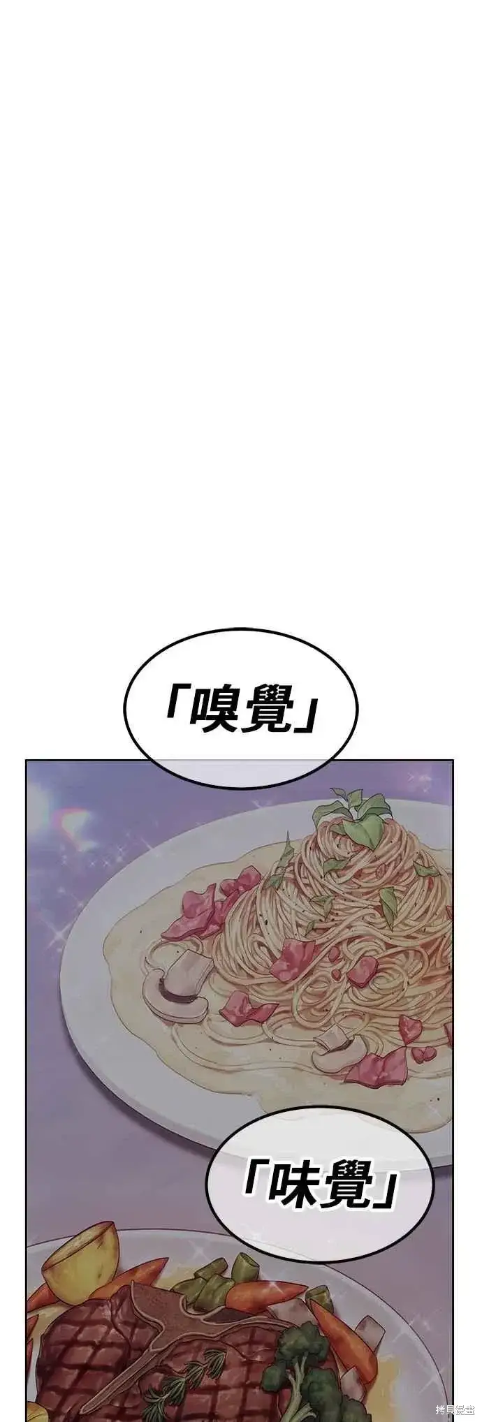 漫画《99强化木棍》第二季 第70话第151张图