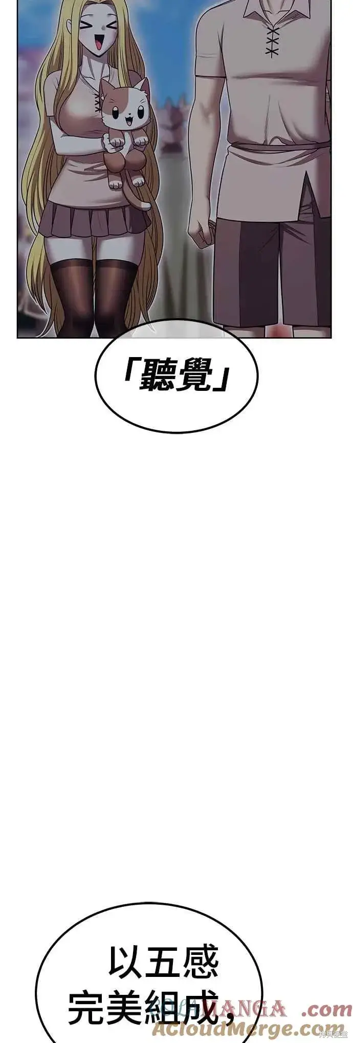 漫画《99强化木棍》第二季 第70话第153张图