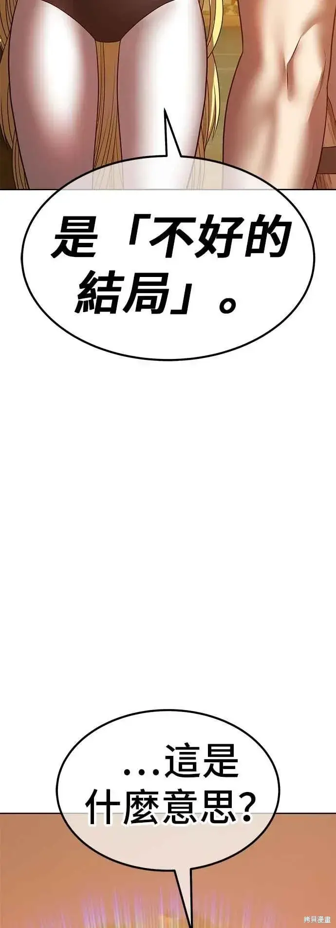 漫画《99强化木棍》第二季 第70话第167张图