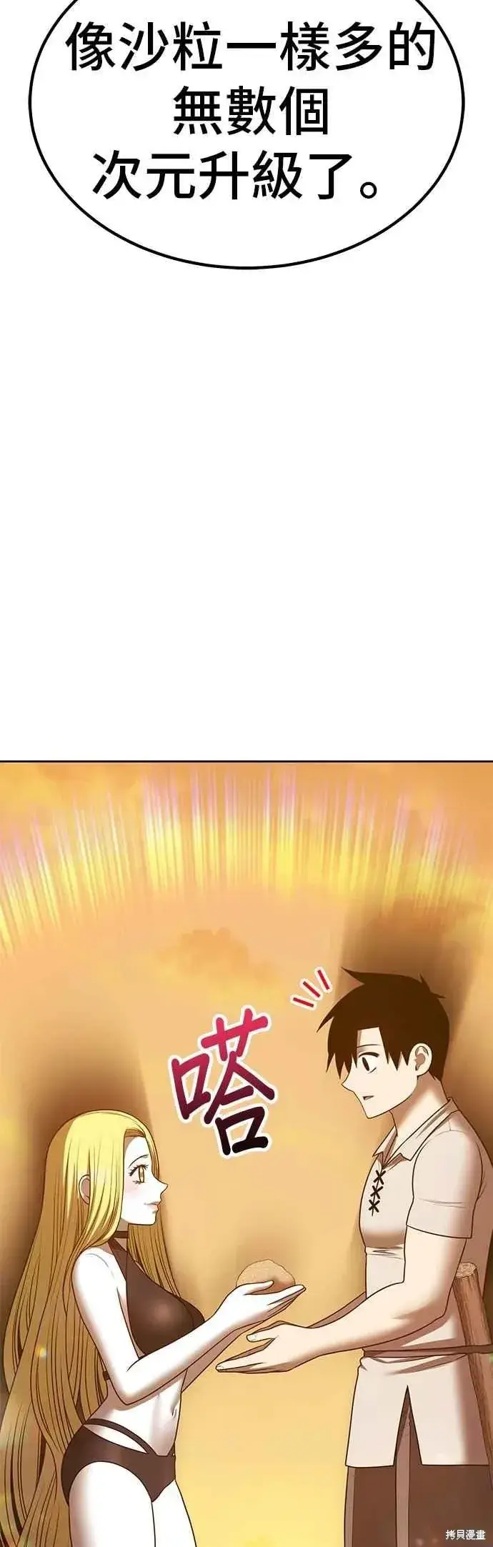 漫画《99强化木棍》第二季 第70话第171张图