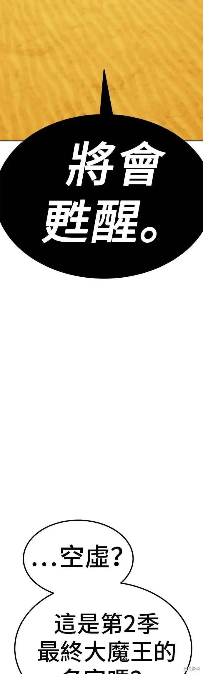 漫画《99强化木棍》第二季 第70话第176张图