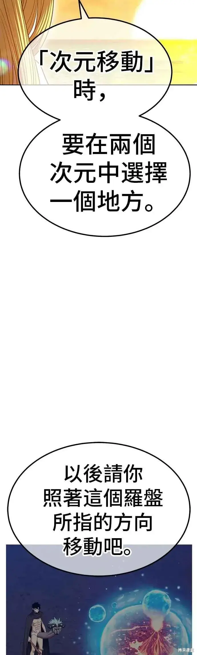 漫画《99强化木棍》第二季 第70话第184张图
