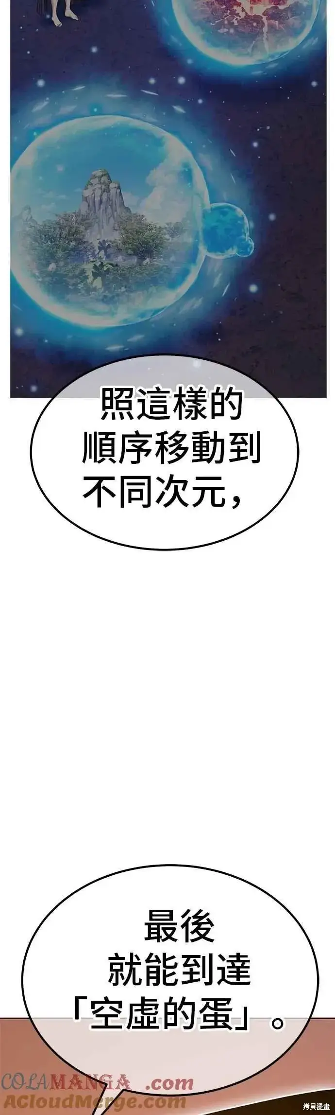 漫画《99强化木棍》第二季 第70话第185张图