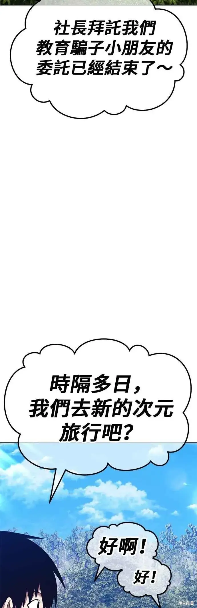 漫画《99强化木棍》第二季 第70话第2张图