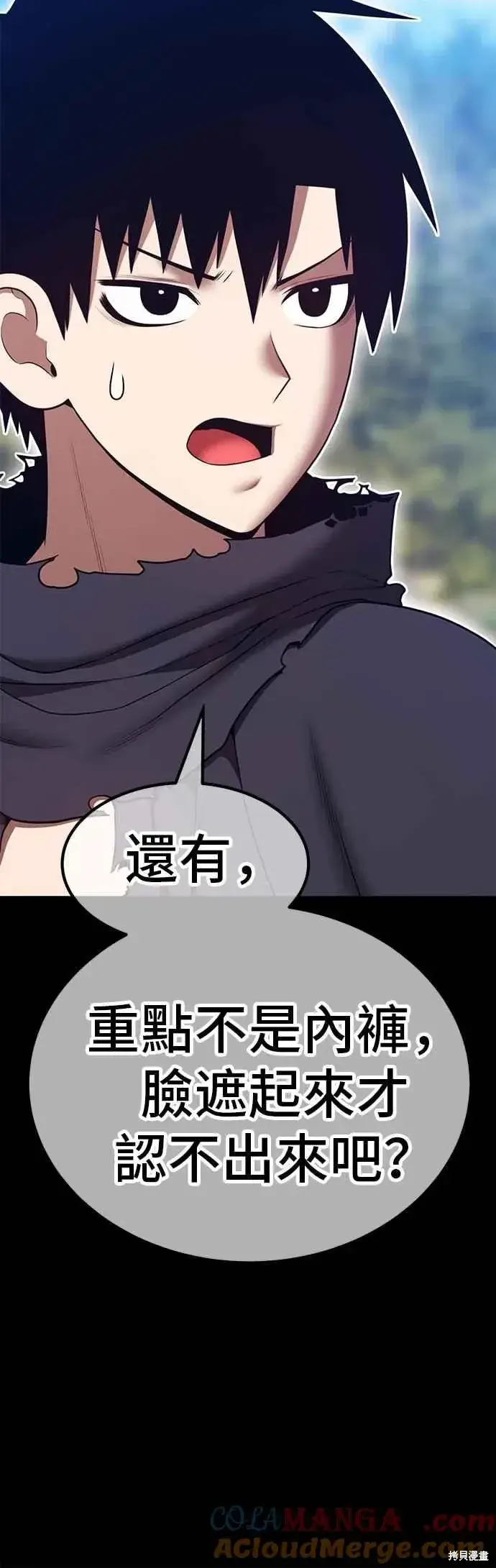 漫画《99强化木棍》第二季 第70话第29张图