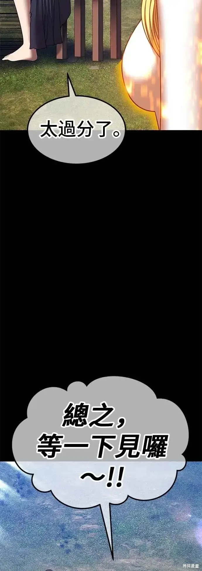 漫画《99强化木棍》第二季 第70话第31张图
