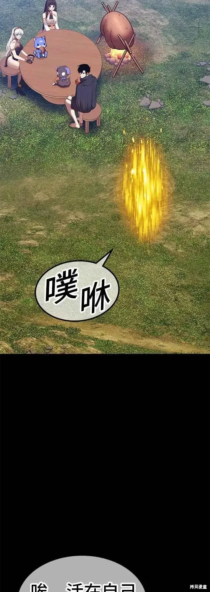 漫画《99强化木棍》第二季 第70话第32张图