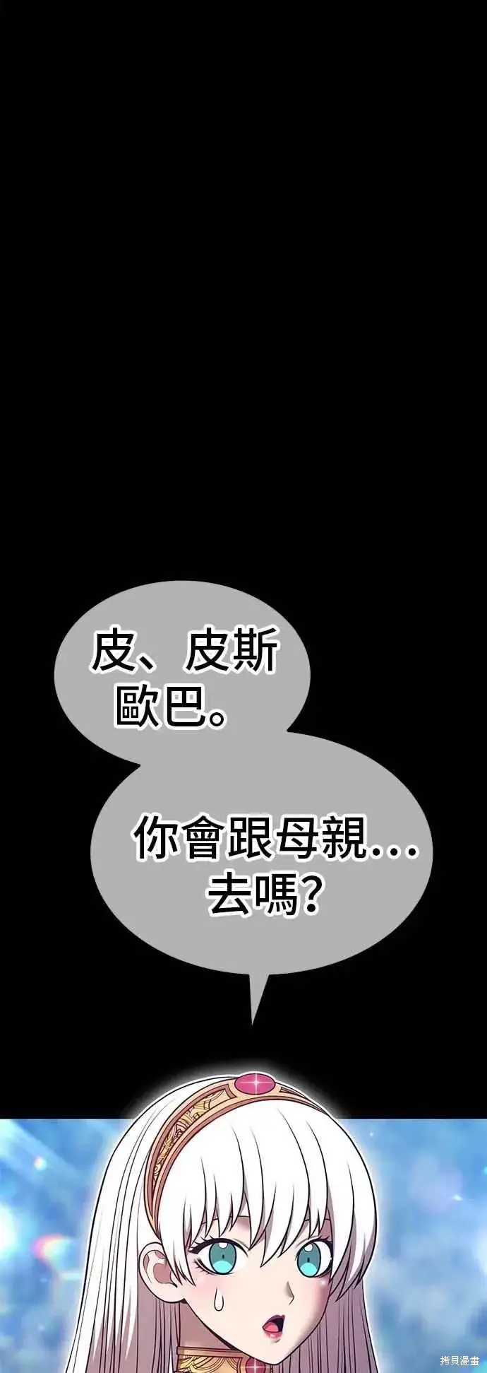 漫画《99强化木棍》第二季 第70话第34张图
