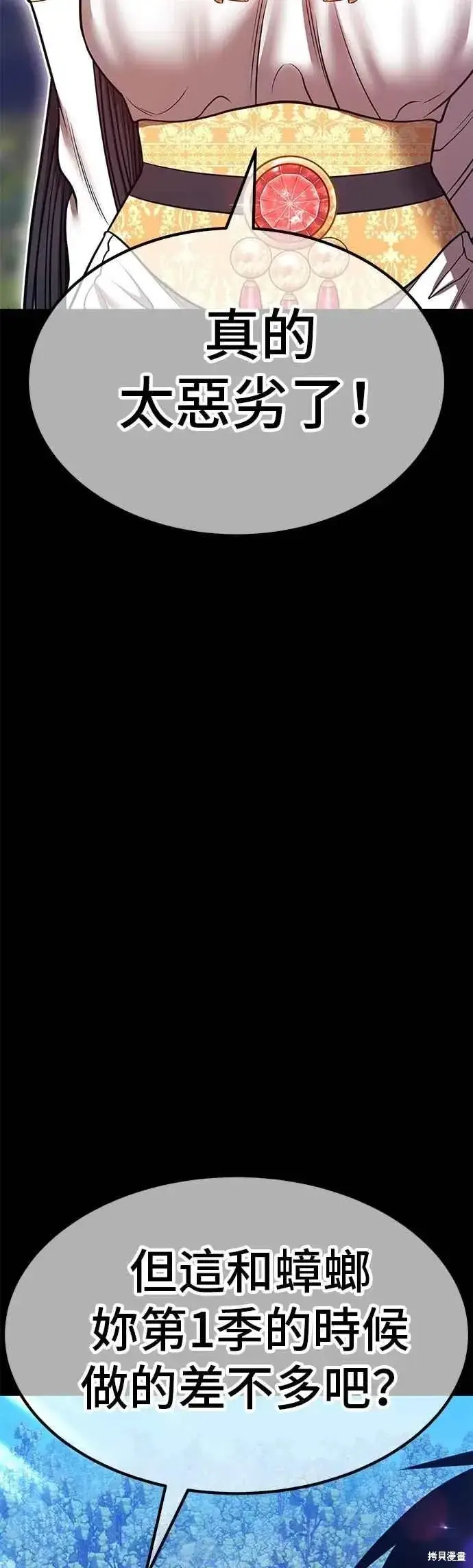 漫画《99强化木棍》第二季 第70话第39张图