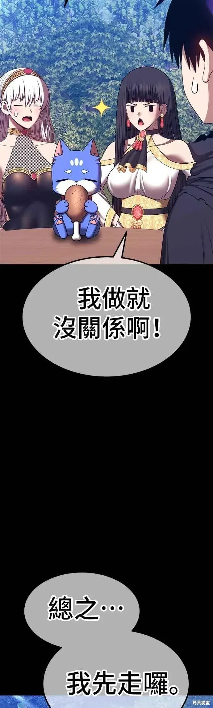 漫画《99强化木棍》第二季 第70话第40张图