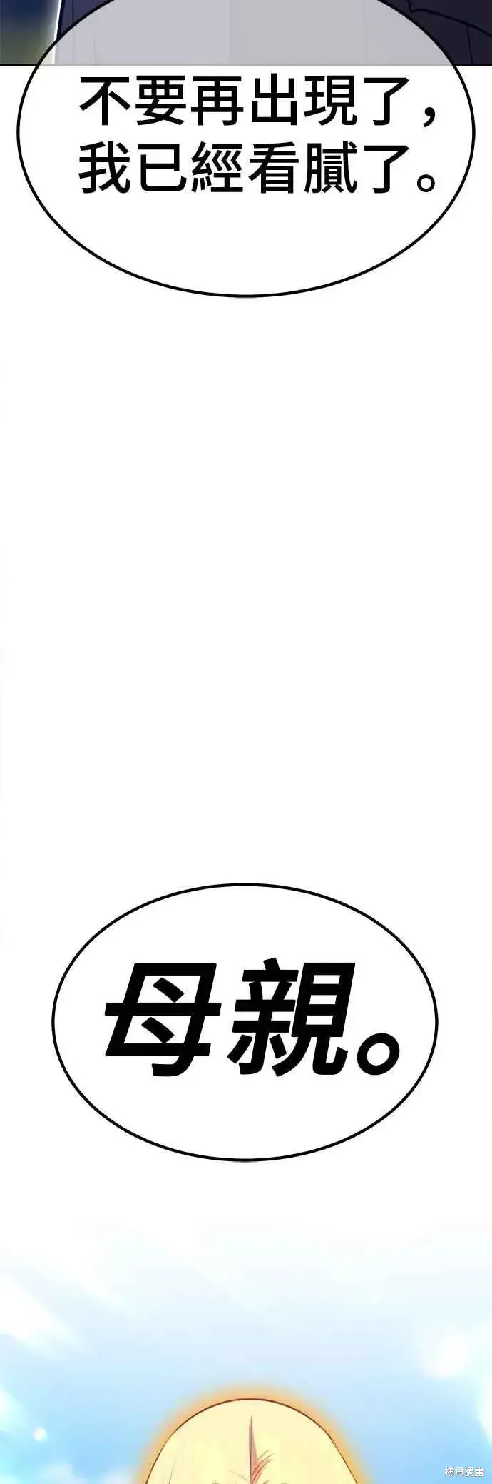 漫画《99强化木棍》第二季 第70话第6张图