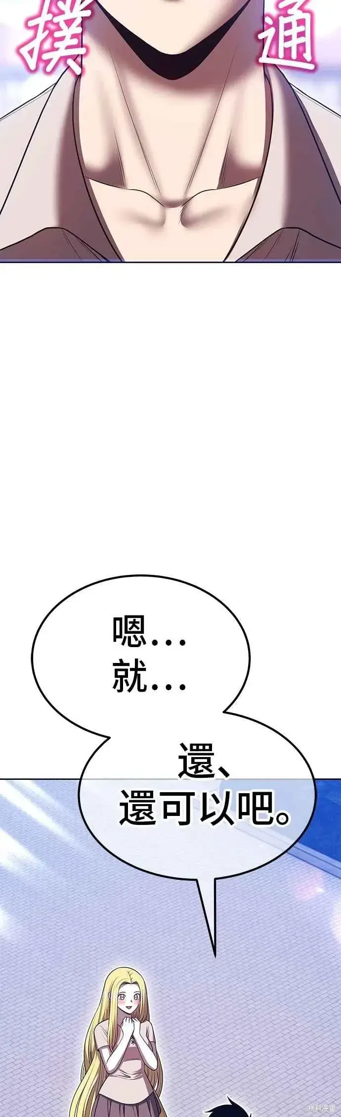 漫画《99强化木棍》第二季 第70话第68张图