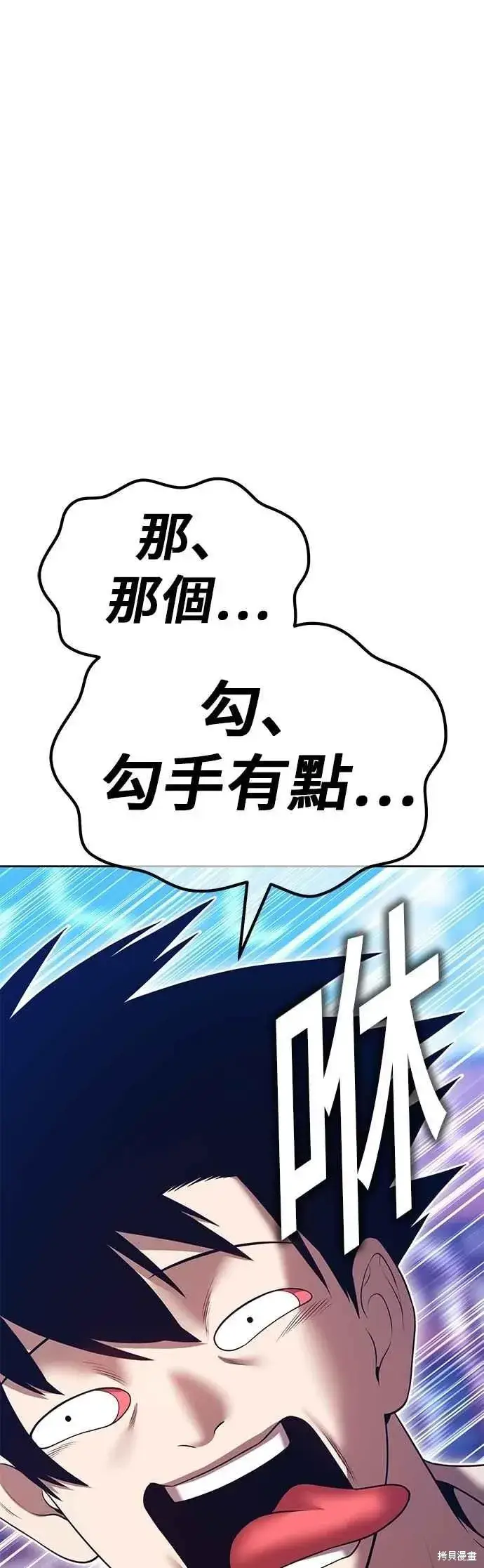 漫画《99强化木棍》第二季 第70话第74张图