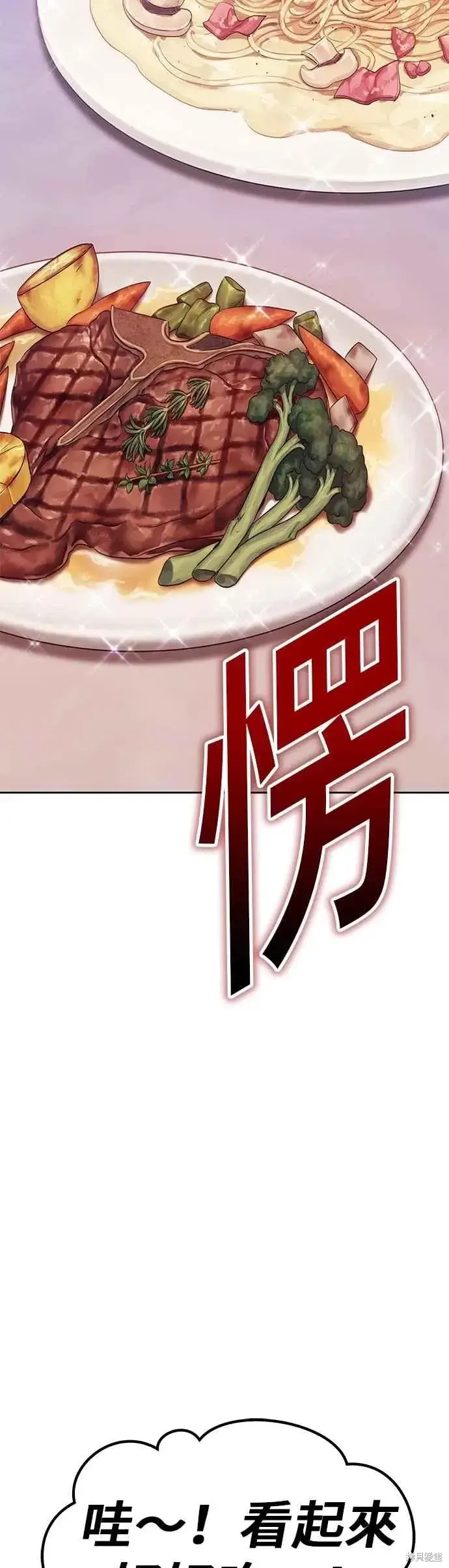 漫画《99强化木棍》第二季 第70话第80张图