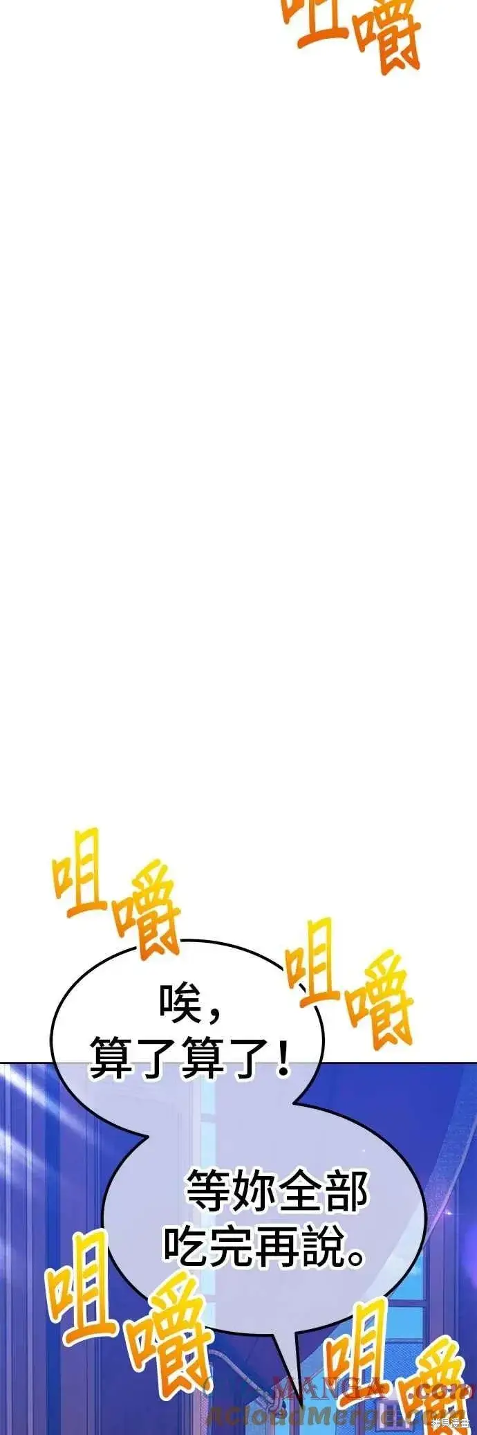 漫画《99强化木棍》第二季 第70话第85张图