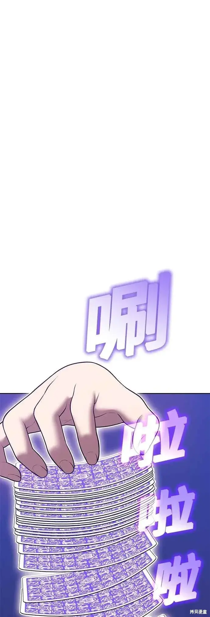 漫画《99强化木棍》第二季 第70话第95张图