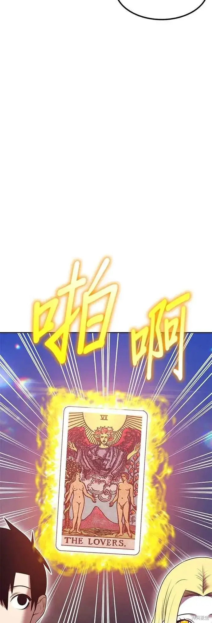 漫画《99强化木棍》第二季 第70话第98张图