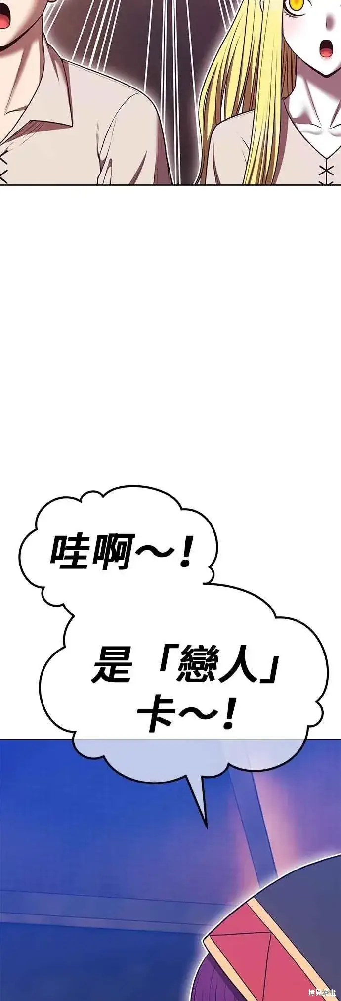 漫画《99强化木棍》第二季 第70话第99张图