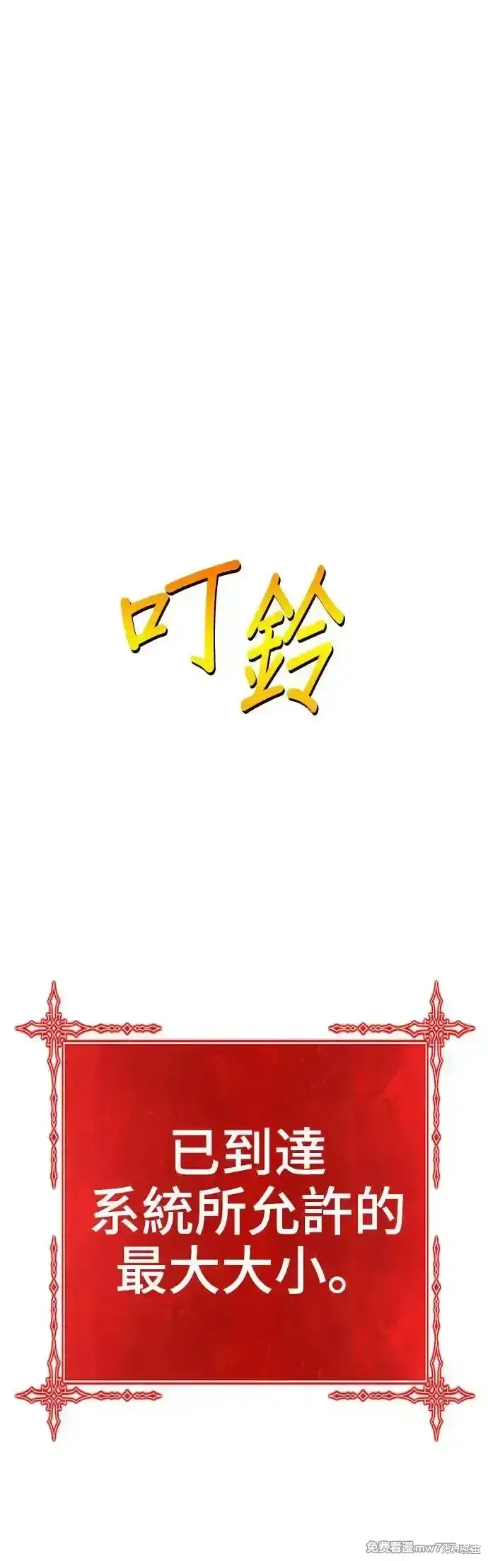 漫画《99强化木棍》第二季 第10话第167张图