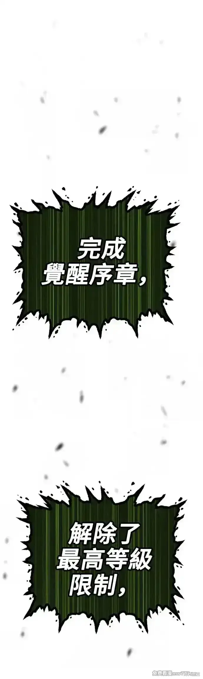漫画《99强化木棍》第二季 第11话第102张图