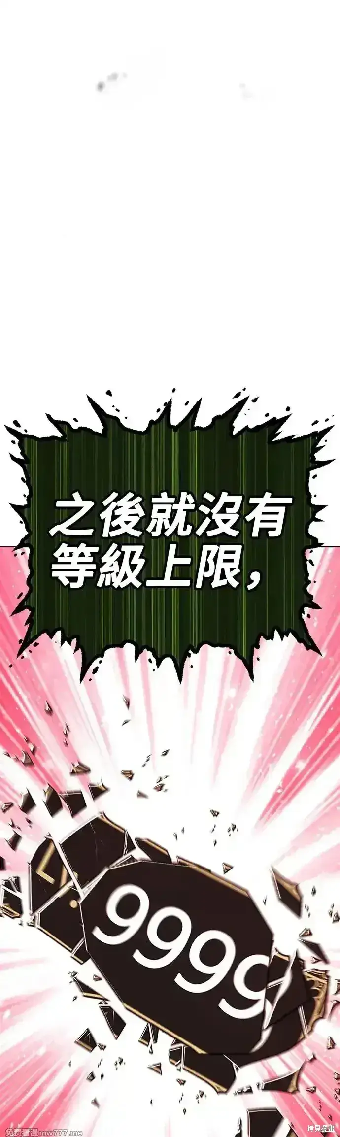 漫画《99强化木棍》第二季 第11话第103张图