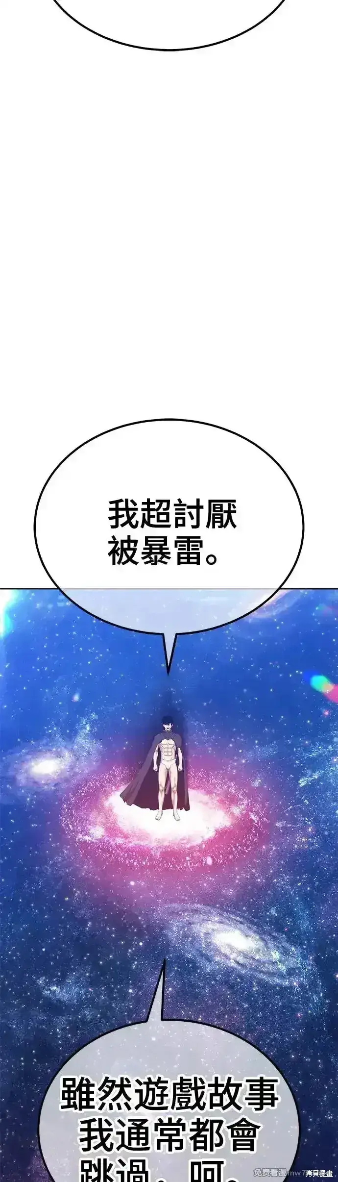 漫画《99强化木棍》第二季 第11话第108张图
