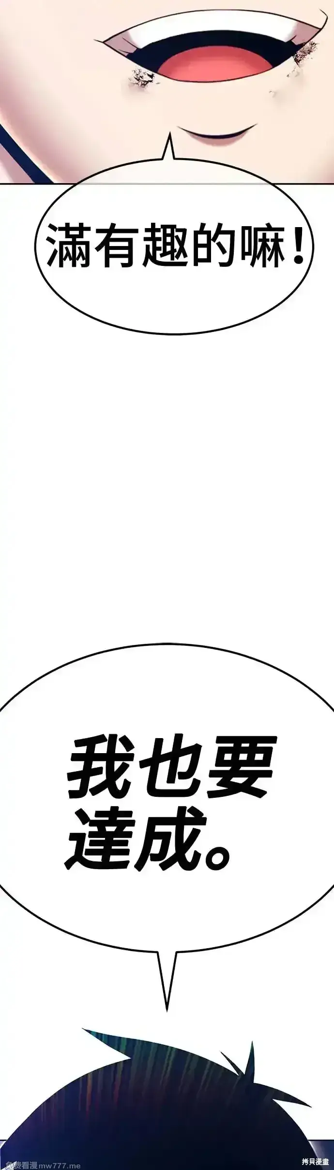 漫画《99强化木棍》第二季 第11话第110张图