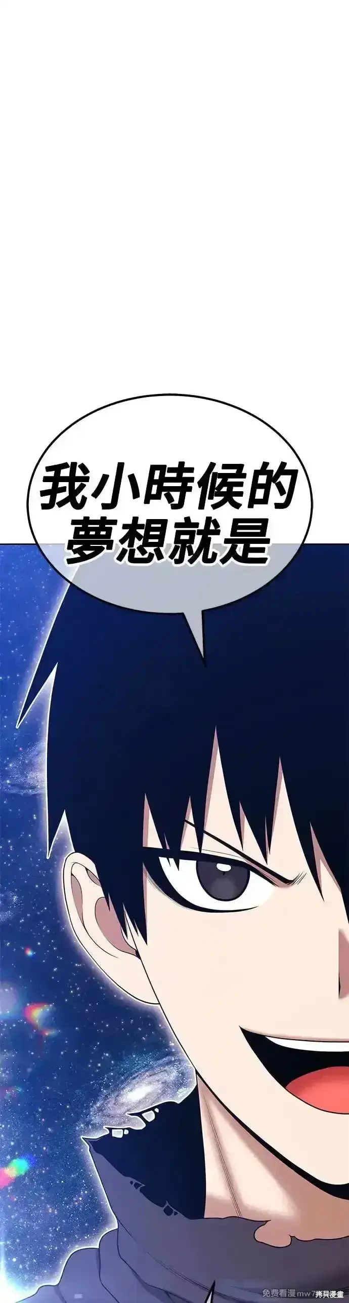 漫画《99强化木棍》第二季 第11话第119张图