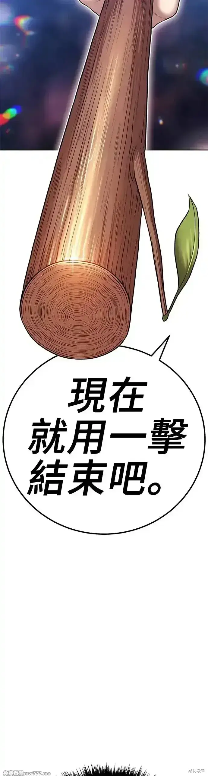 漫画《99强化木棍》第二季 第11话第121张图