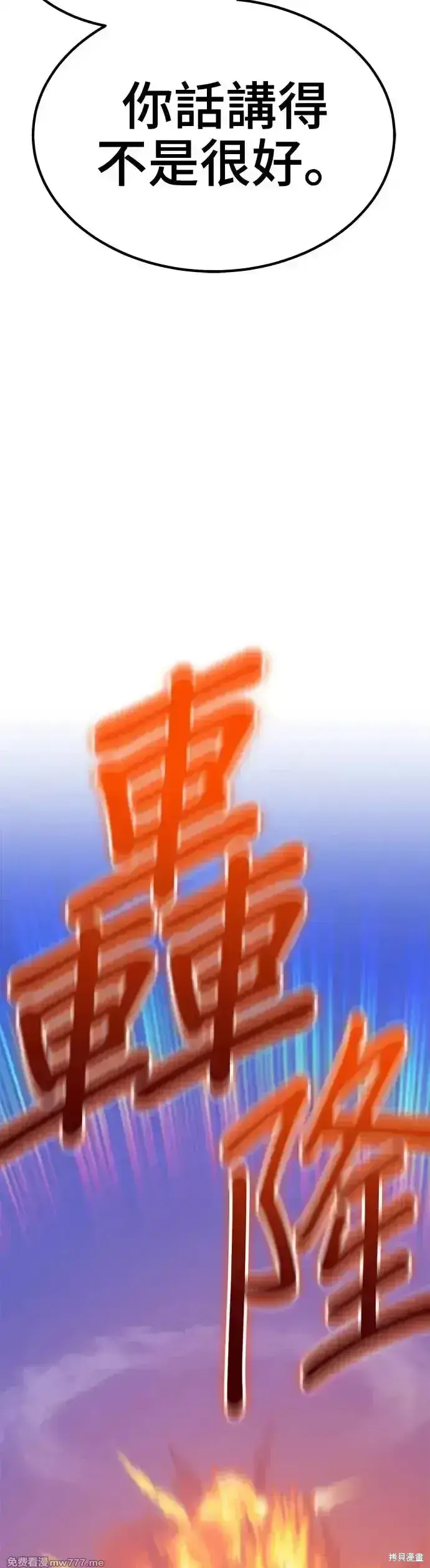 漫画《99强化木棍》第二季 第11话第132张图